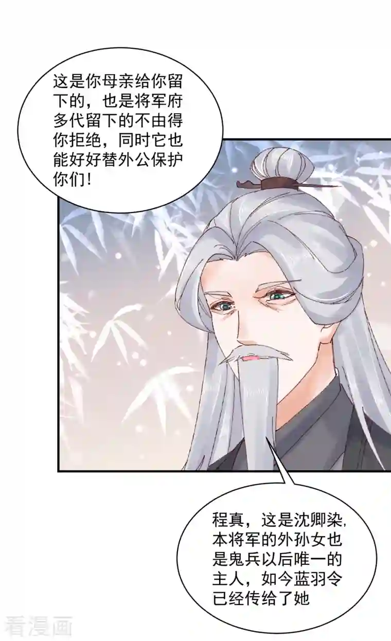 神偷王妃：我家王爷惹不起第25话 我这是要变成地主婆了？