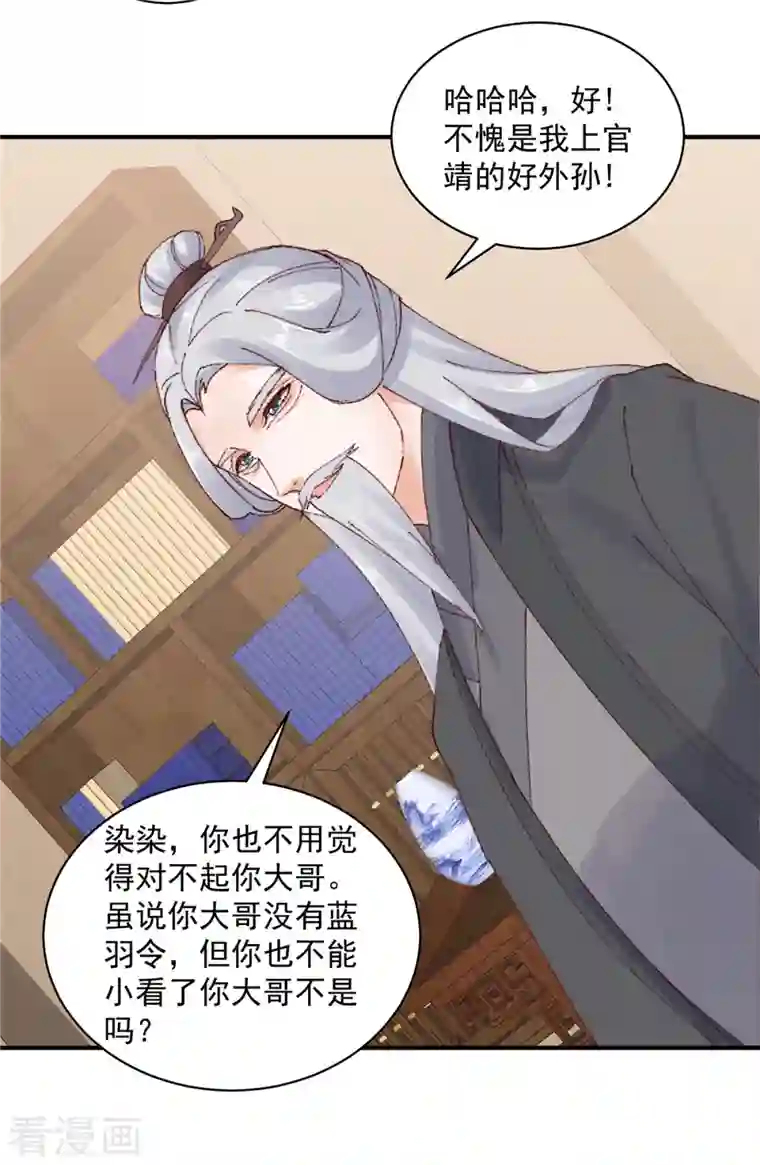 神偷王妃：我家王爷惹不起第25话 我这是要变成地主婆了？