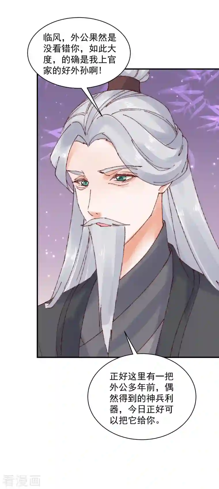 神偷王妃：我家王爷惹不起第25话 我这是要变成地主婆了？