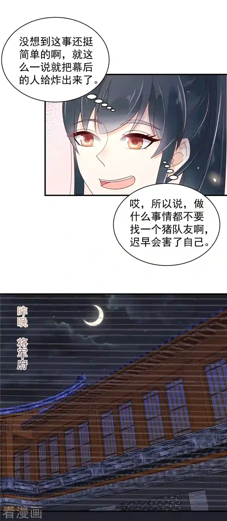 神偷王妃：我家王爷惹不起第26话 这下有的玩了！