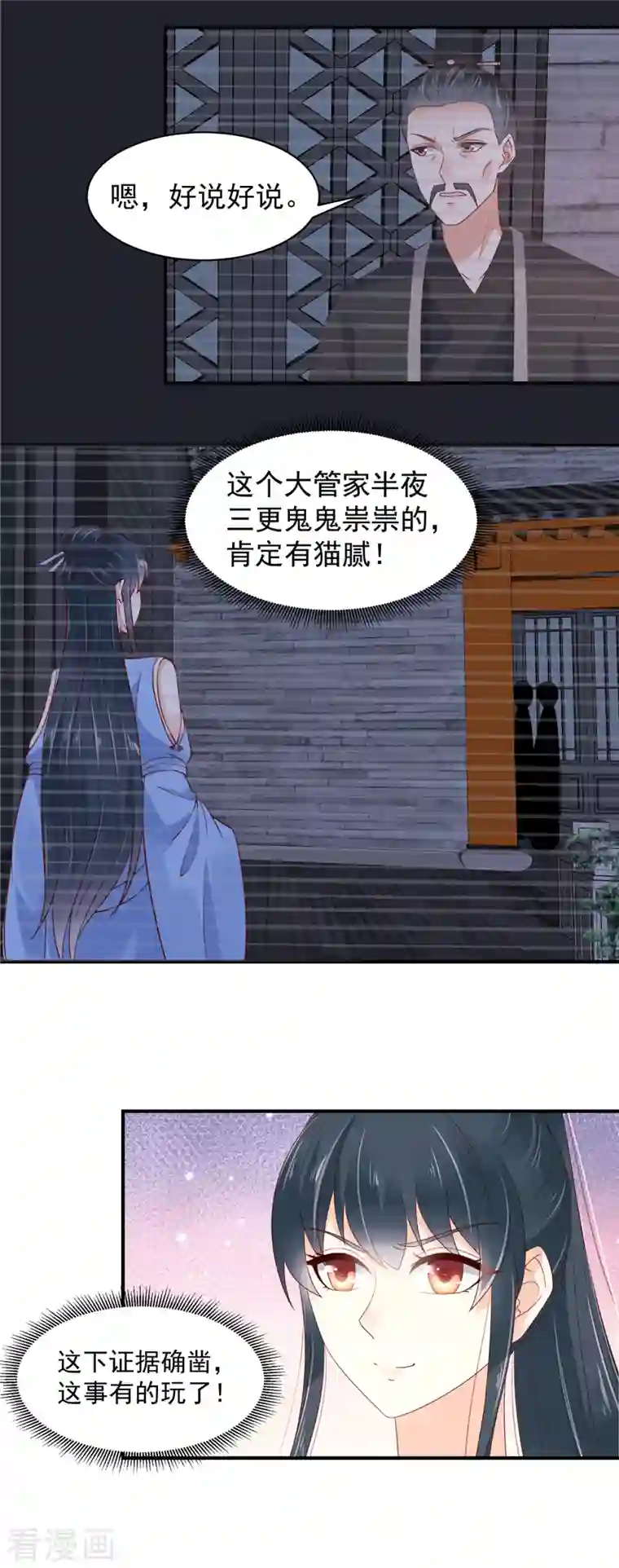 神偷王妃：我家王爷惹不起第26话 这下有的玩了！