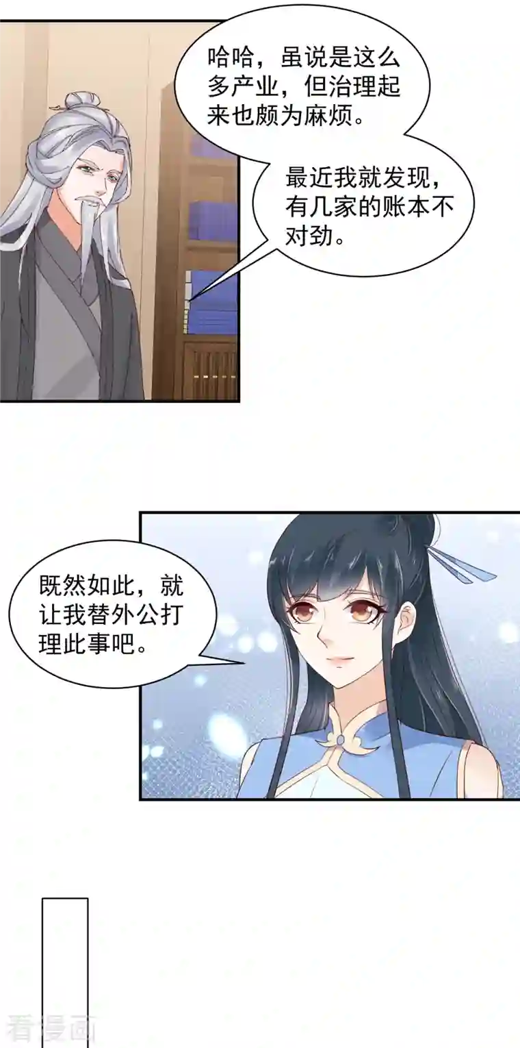 神偷王妃：我家王爷惹不起第26话 这下有的玩了！