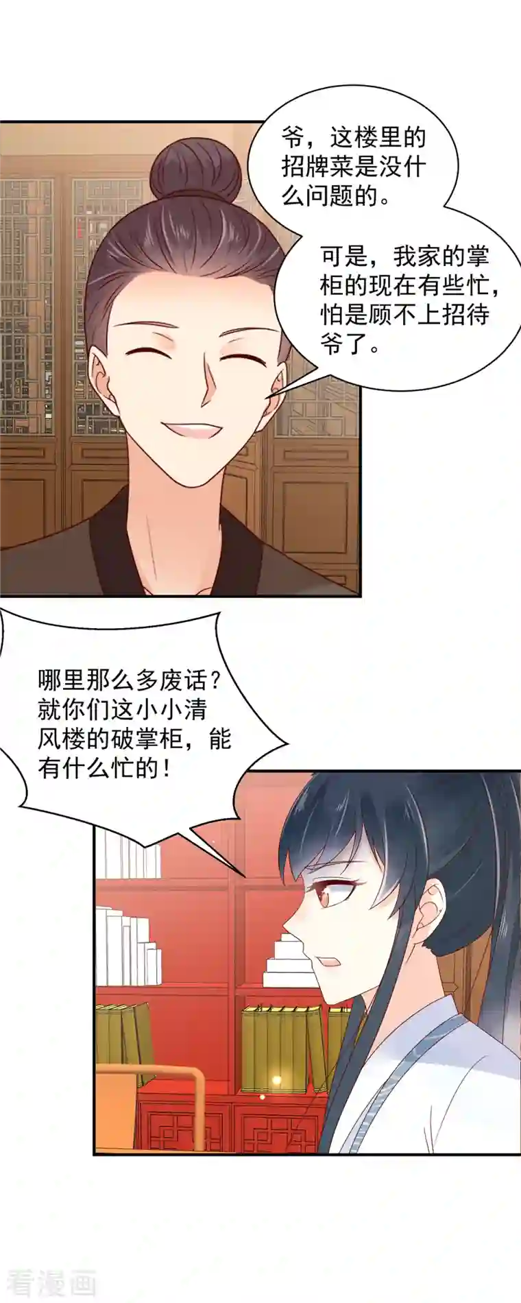 神偷王妃：我家王爷惹不起第26话 这下有的玩了！