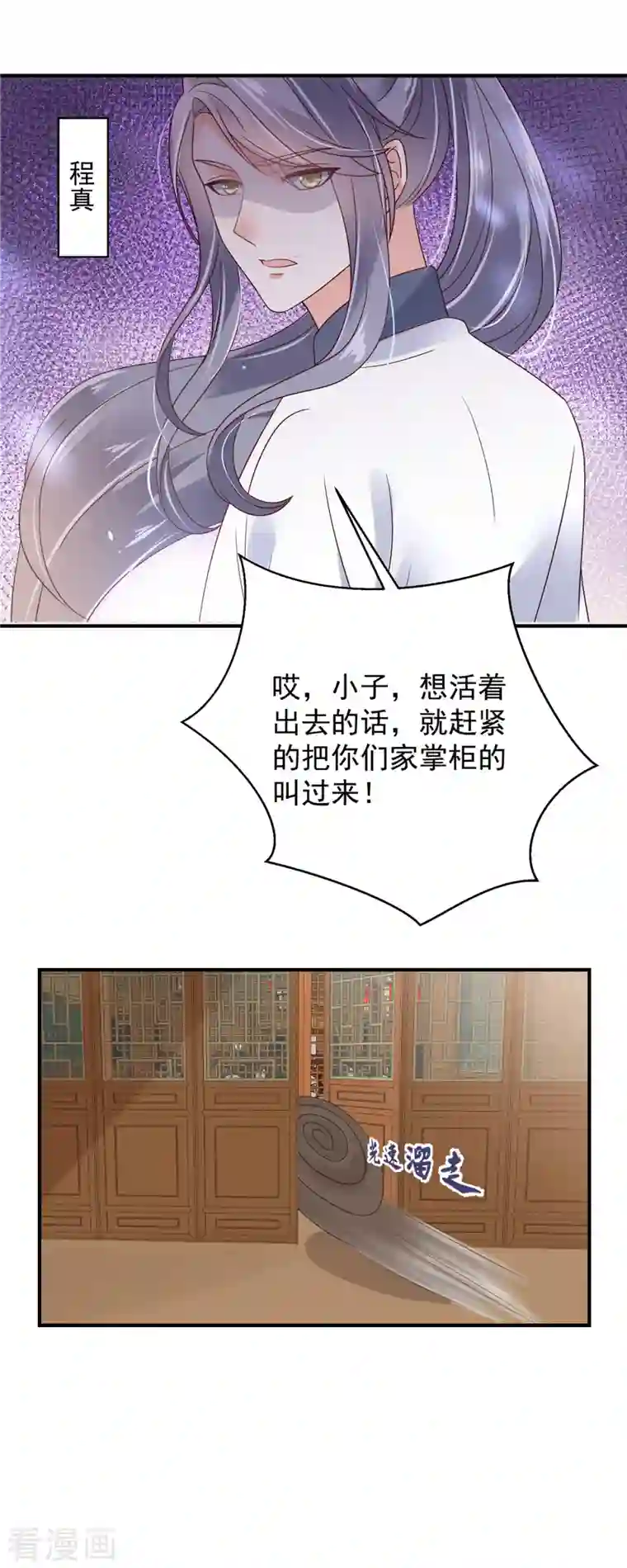 神偷王妃：我家王爷惹不起第26话 这下有的玩了！