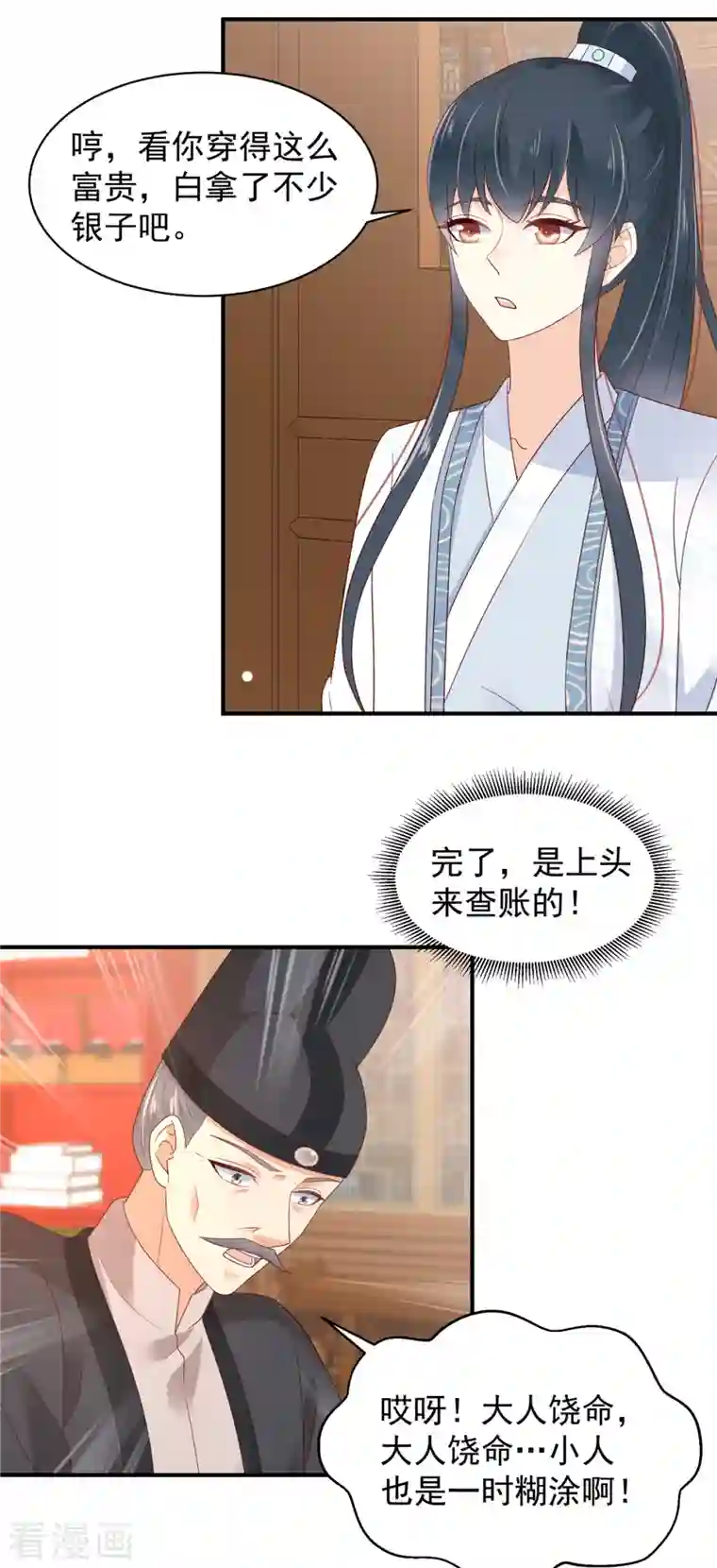 神偷王妃：我家王爷惹不起第26话 这下有的玩了！