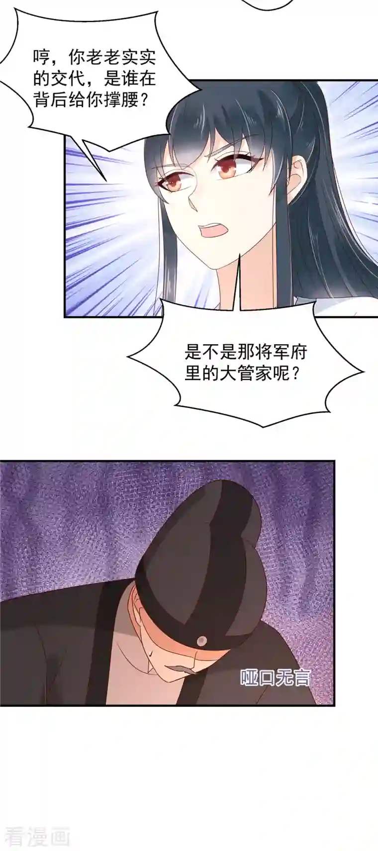 神偷王妃：我家王爷惹不起第26话 这下有的玩了！