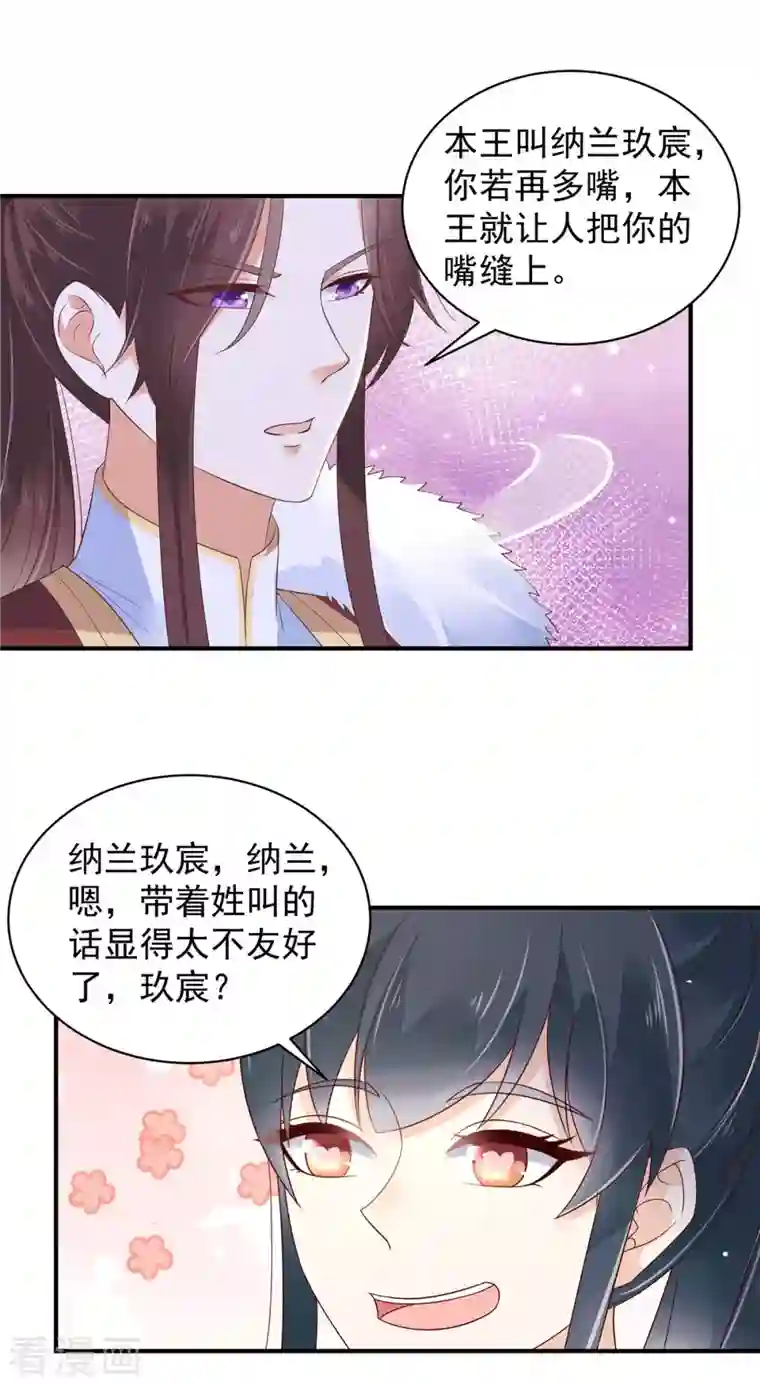 神偷王妃：我家王爷惹不起第27话 特别的爱称哦