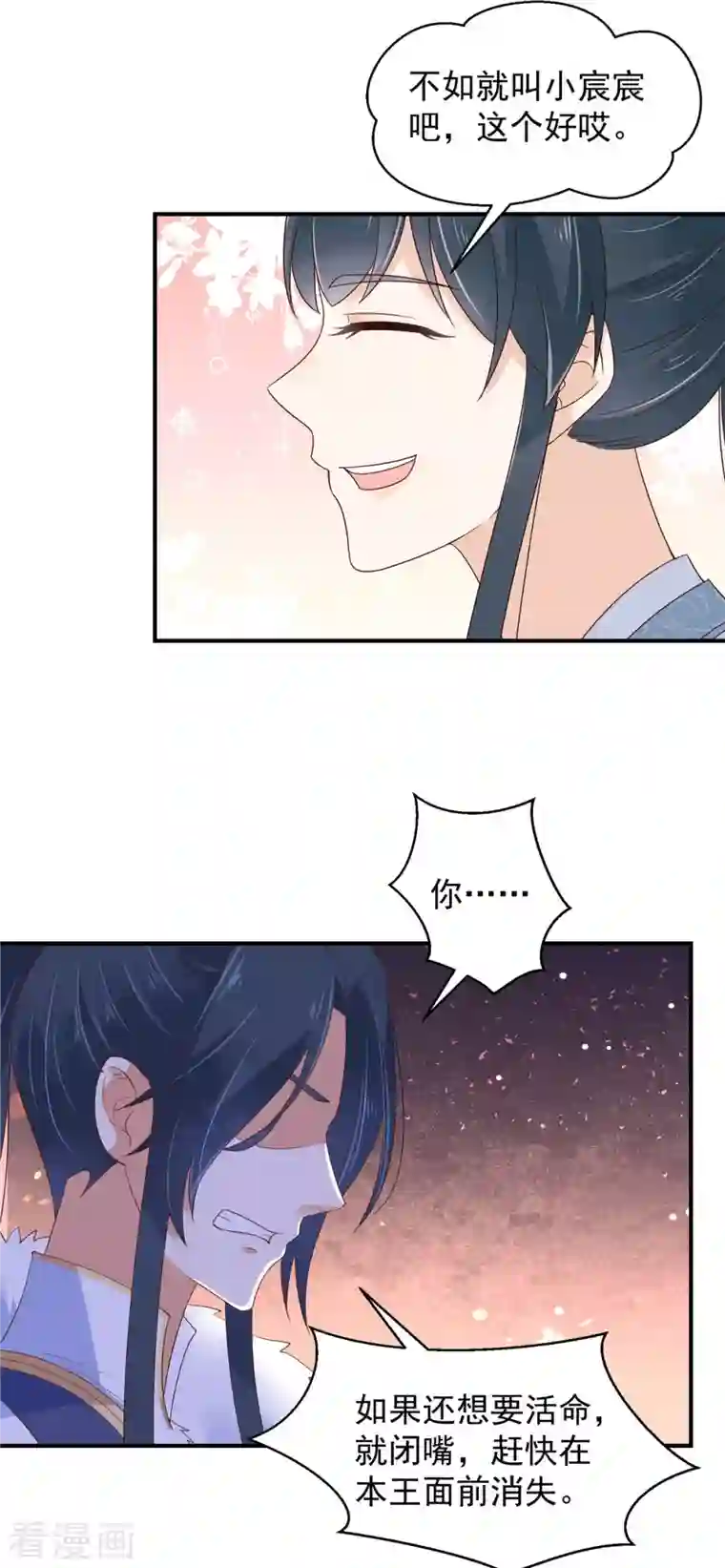 神偷王妃：我家王爷惹不起第27话 特别的爱称哦