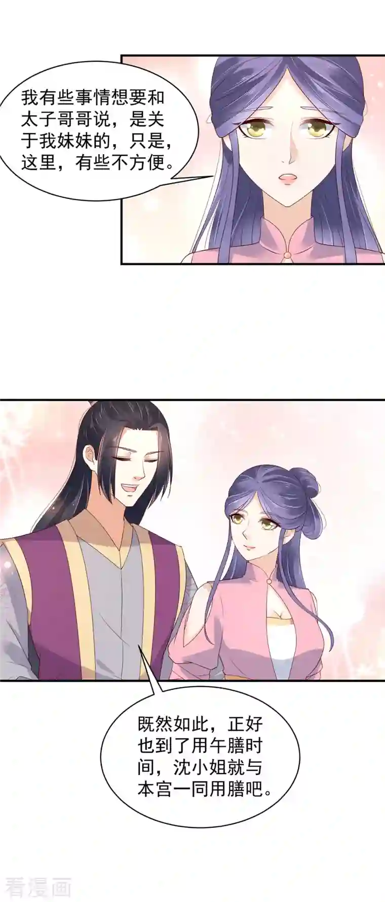 神偷王妃：我家王爷惹不起第27话 特别的爱称哦