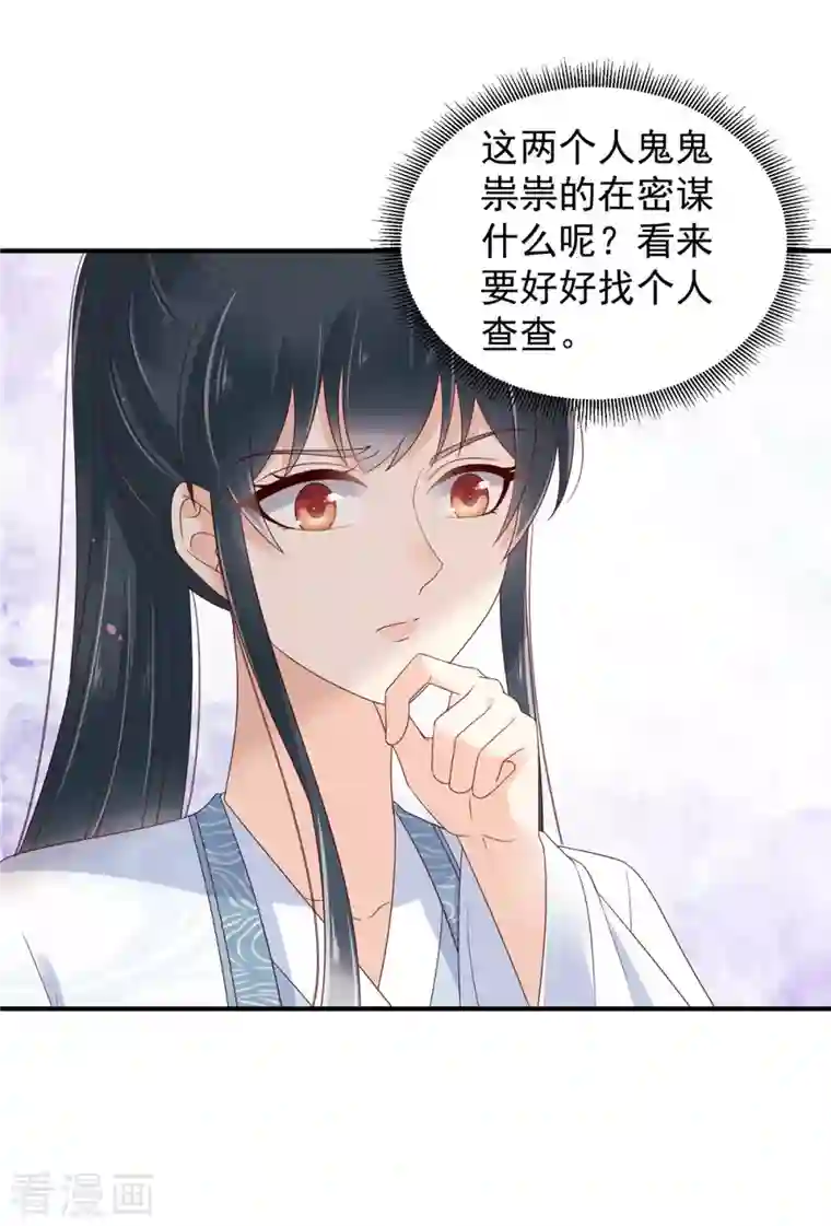 神偷王妃：我家王爷惹不起第27话 特别的爱称哦