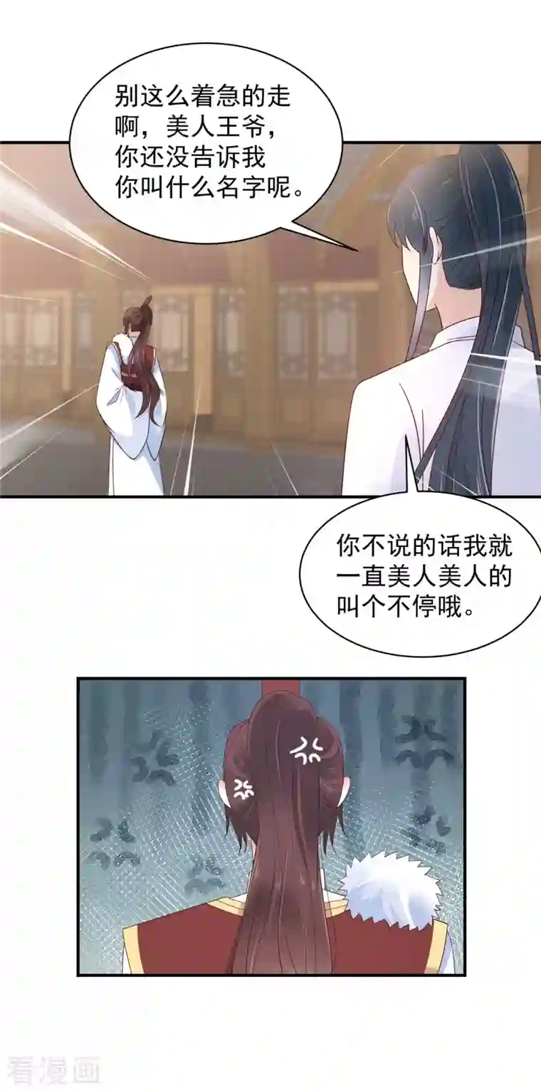 神偷王妃：我家王爷惹不起第27话 特别的爱称哦