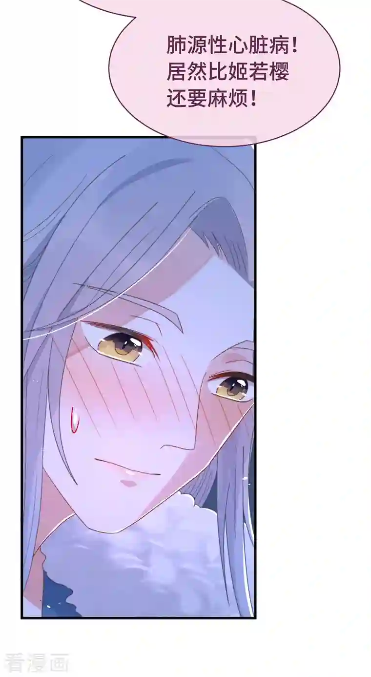 痴汉王爷的宠妻攻略第14话 暖男神秘人