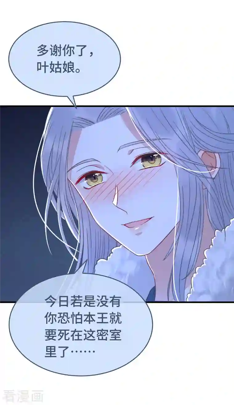 痴汉王爷的宠妻攻略第14话 暖男神秘人