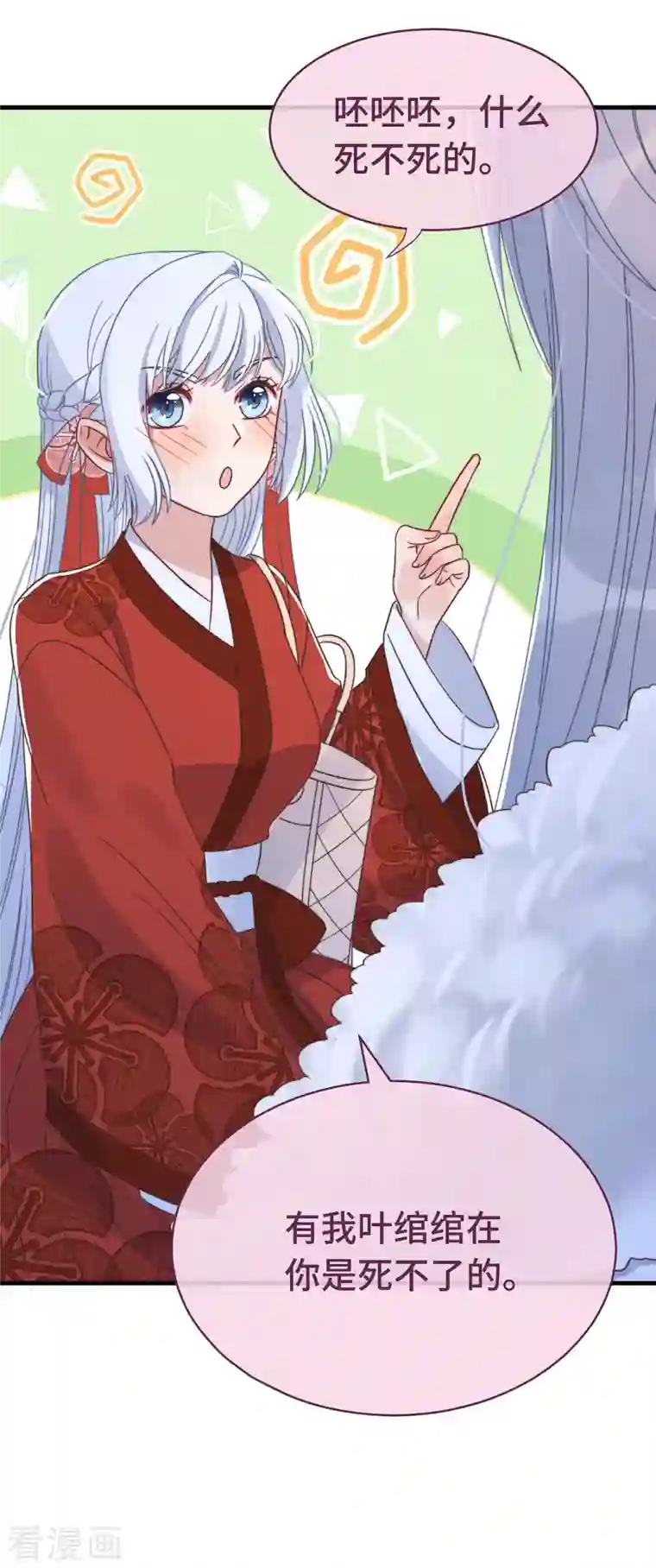 痴汉王爷的宠妻攻略第14话 暖男神秘人