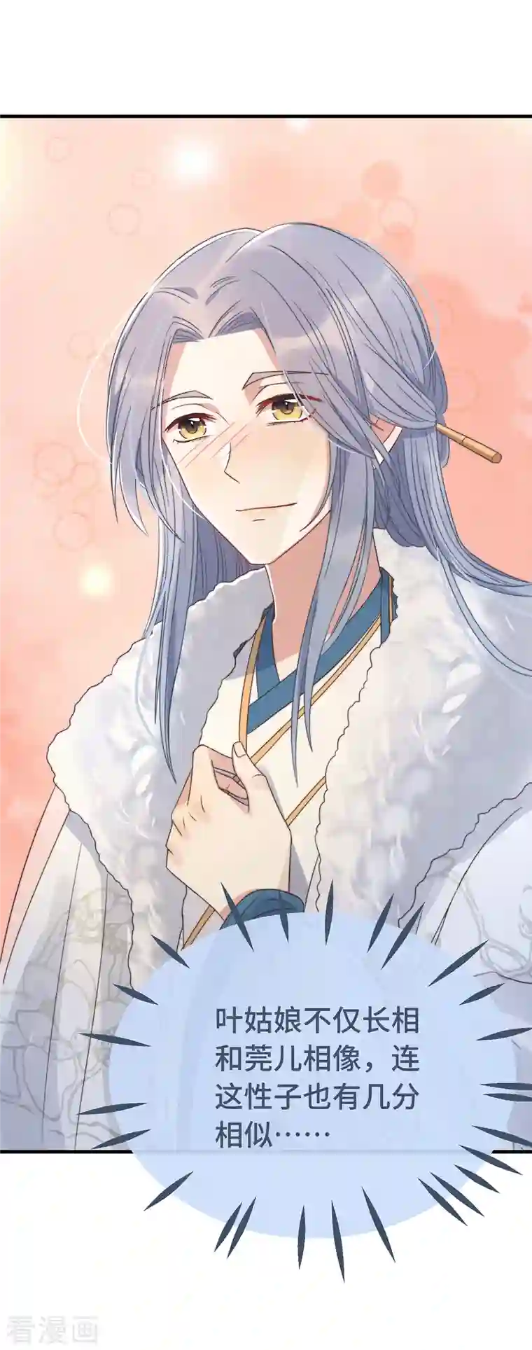 痴汉王爷的宠妻攻略第14话 暖男神秘人