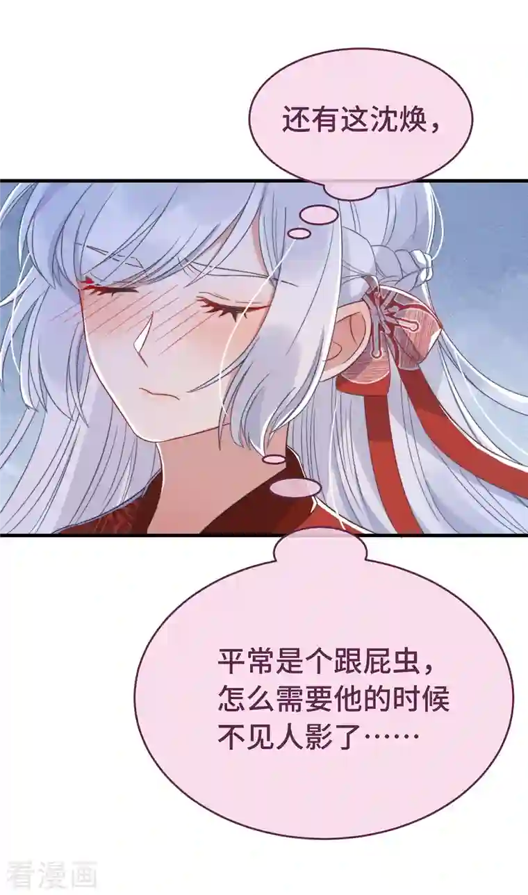 痴汉王爷的宠妻攻略第14话 暖男神秘人