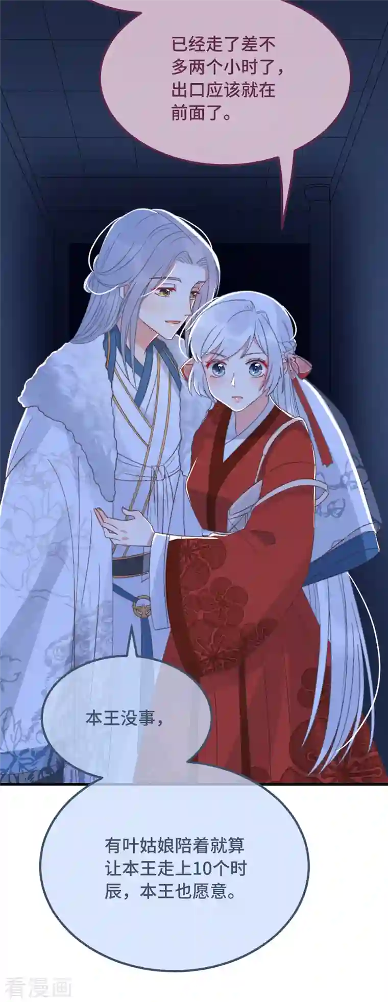 痴汉王爷的宠妻攻略第14话 暖男神秘人