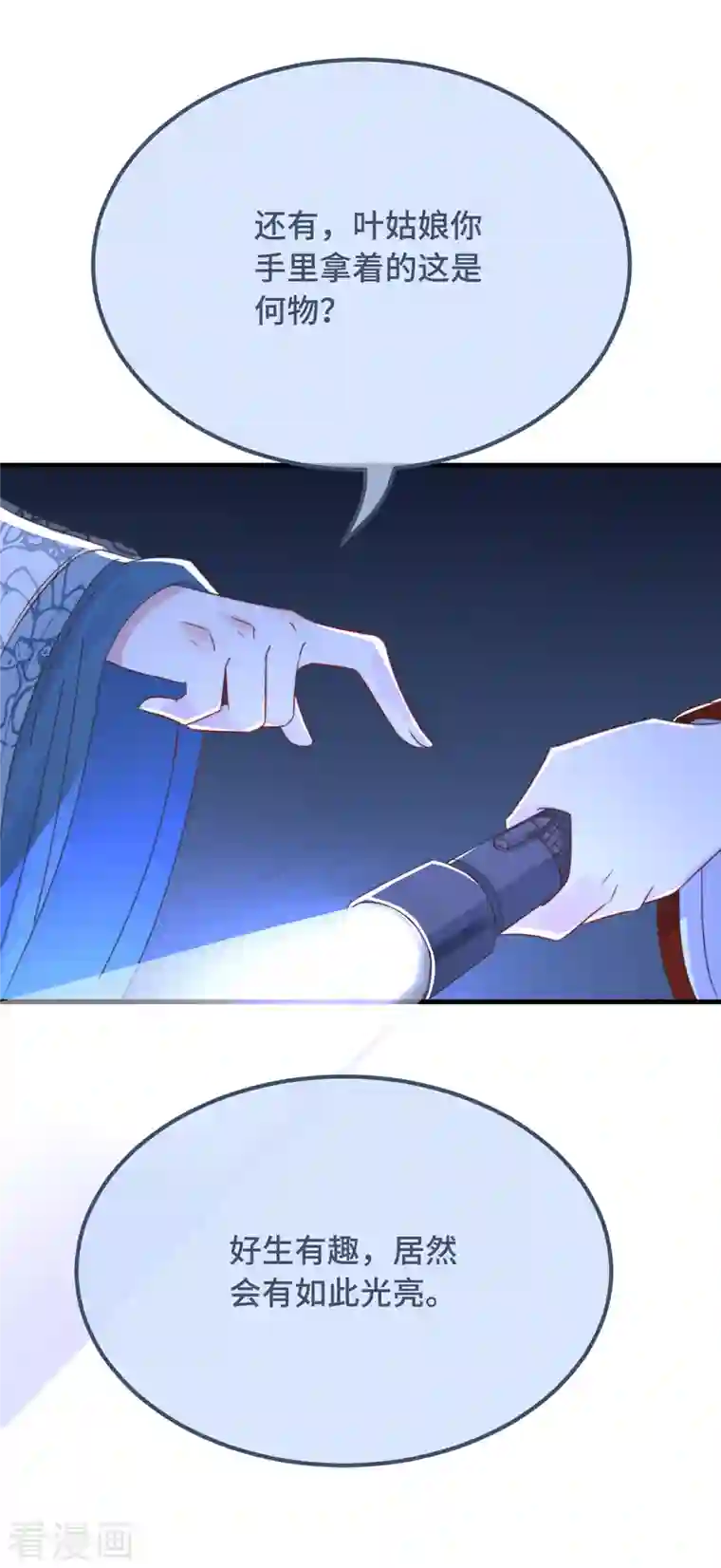 痴汉王爷的宠妻攻略第14话 暖男神秘人