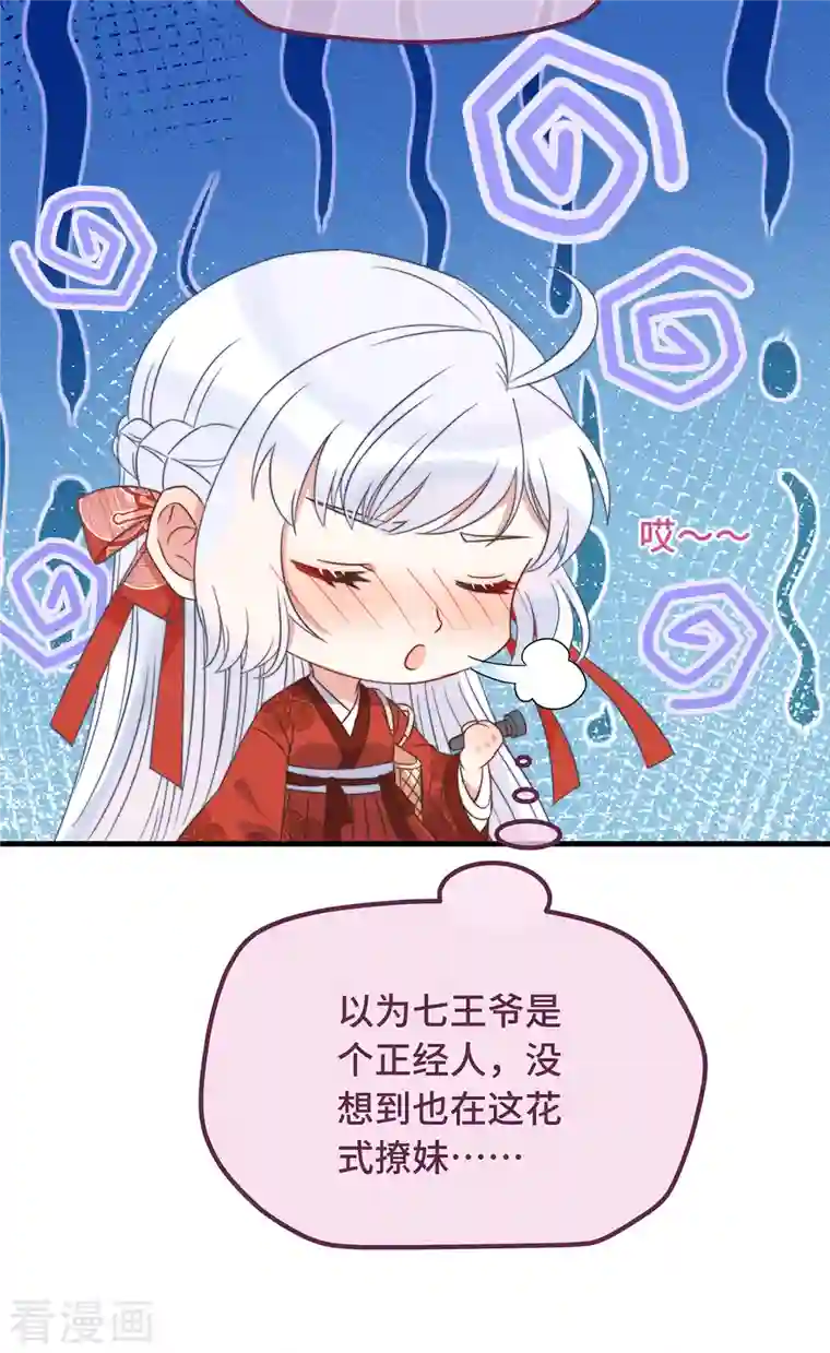 痴汉王爷的宠妻攻略第14话 暖男神秘人