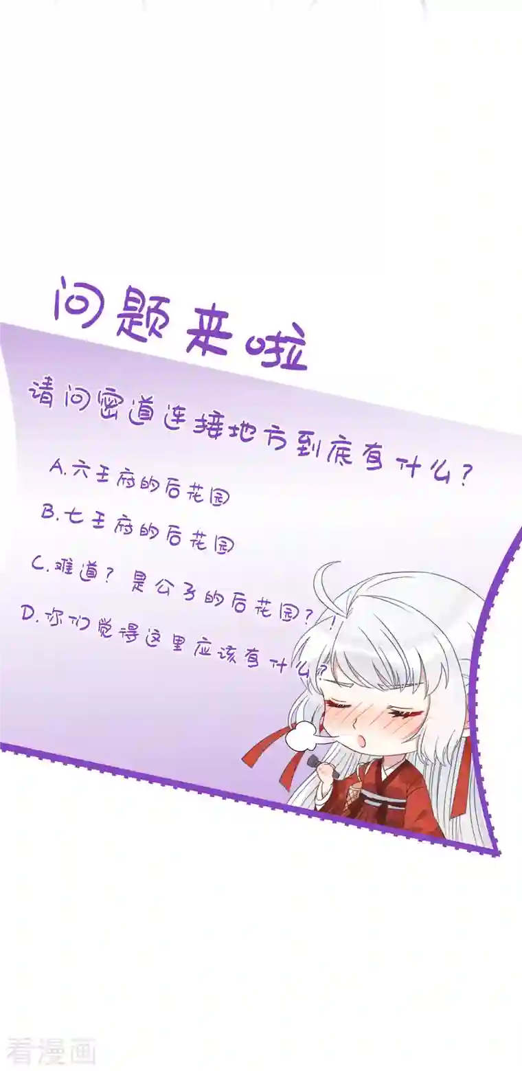 痴汉王爷的宠妻攻略第14话 暖男神秘人