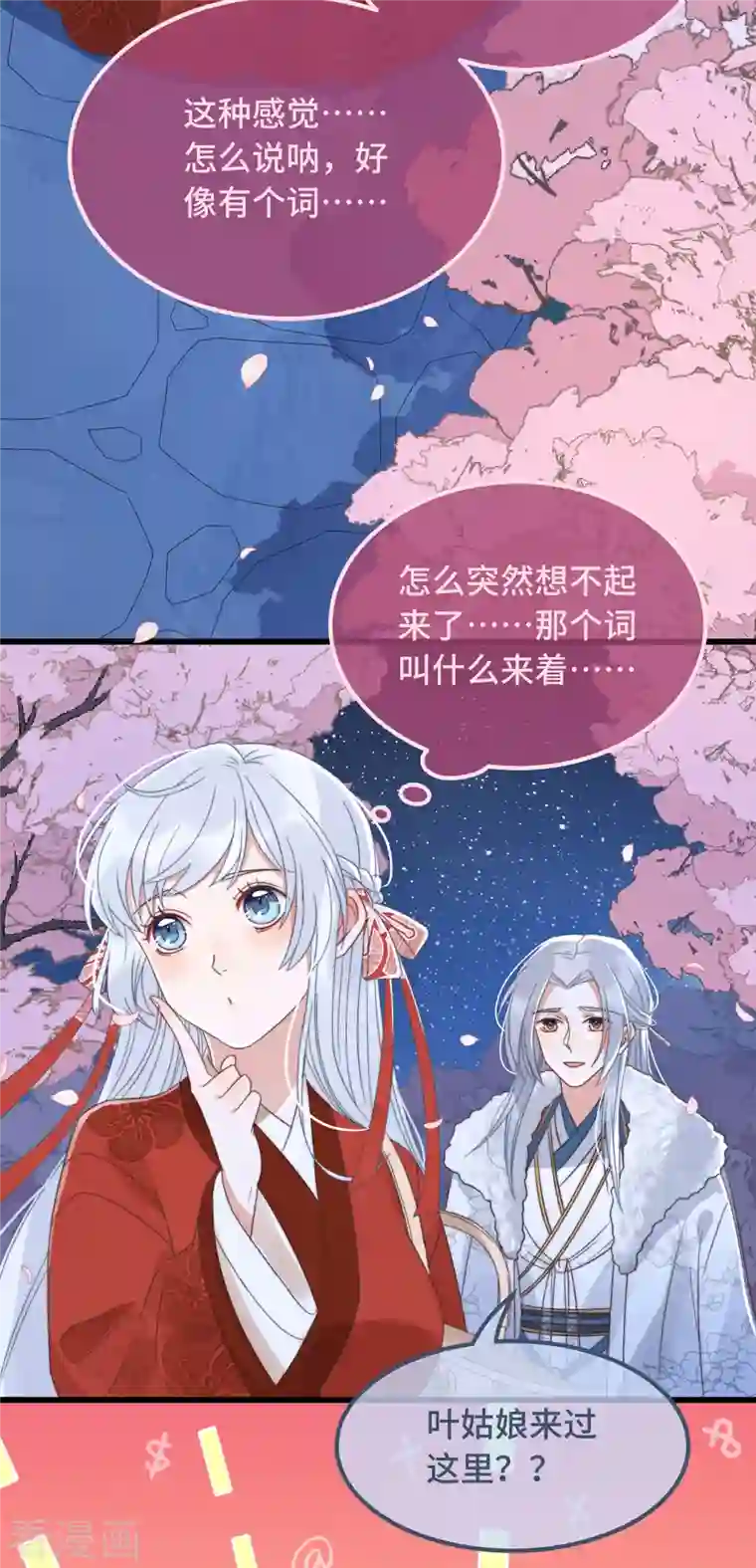 痴汉王爷的宠妻攻略第15话 墓前表心意？