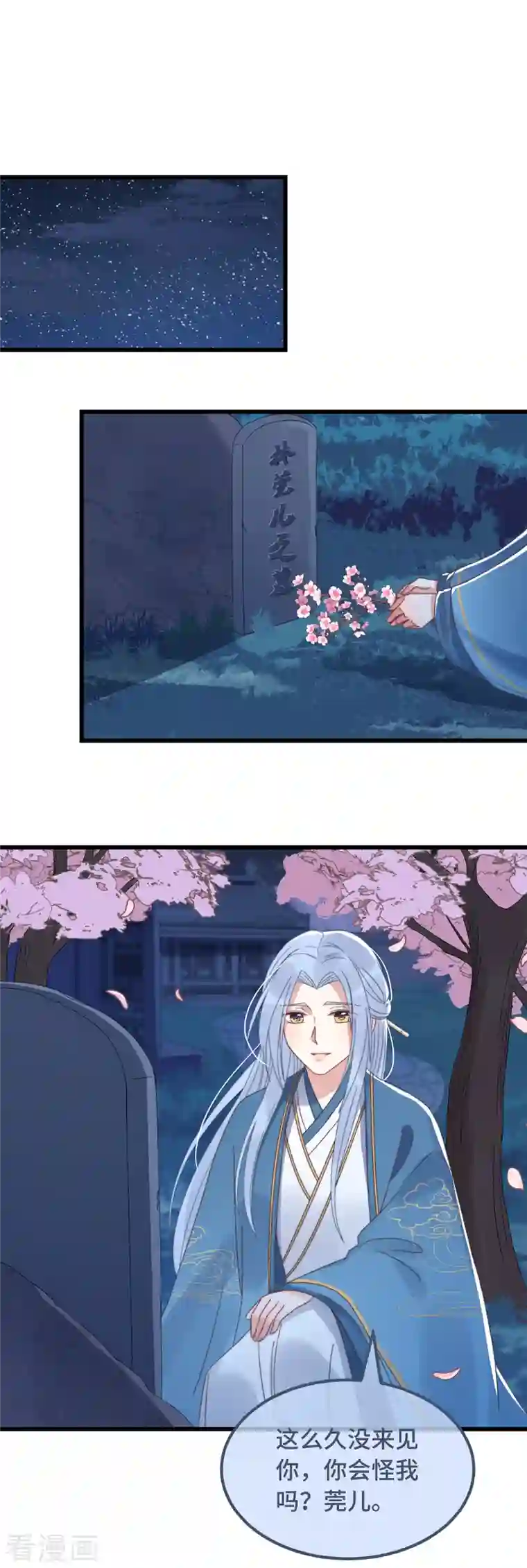 痴汉王爷的宠妻攻略第15话 墓前表心意？