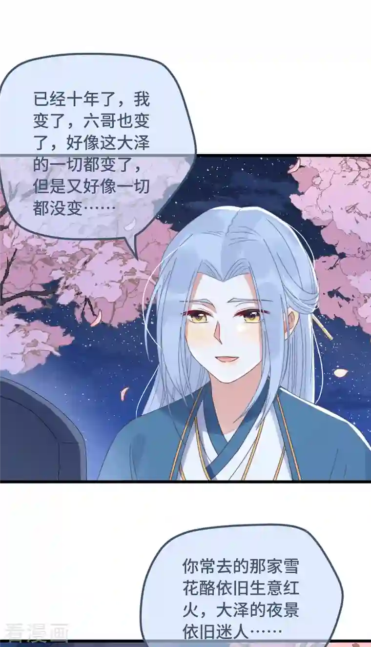 痴汉王爷的宠妻攻略第15话 墓前表心意？