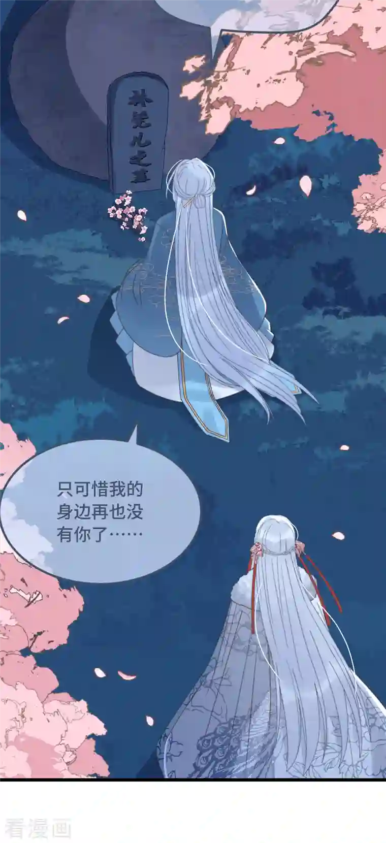痴汉王爷的宠妻攻略第15话 墓前表心意？