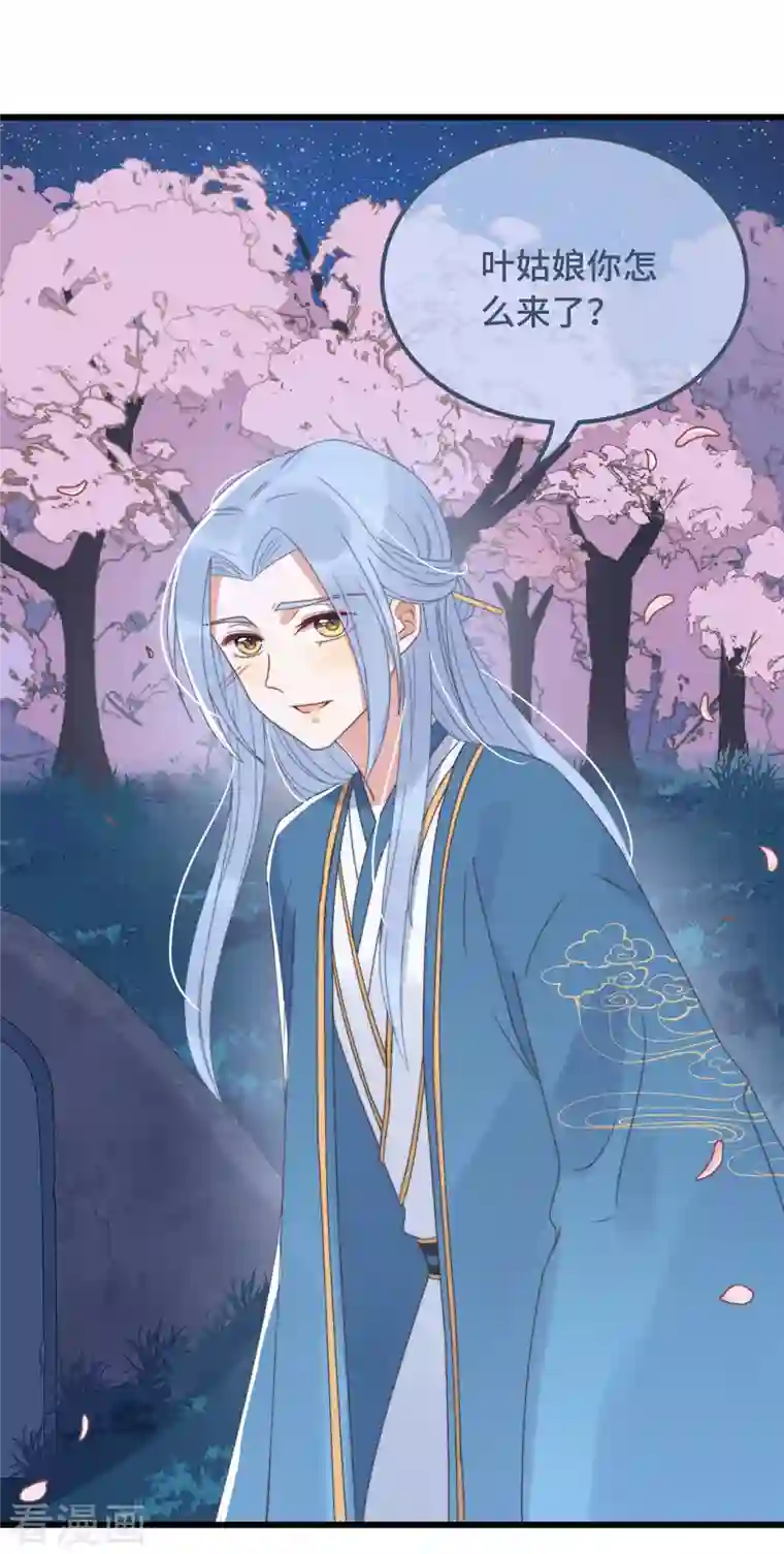 痴汉王爷的宠妻攻略第15话 墓前表心意？