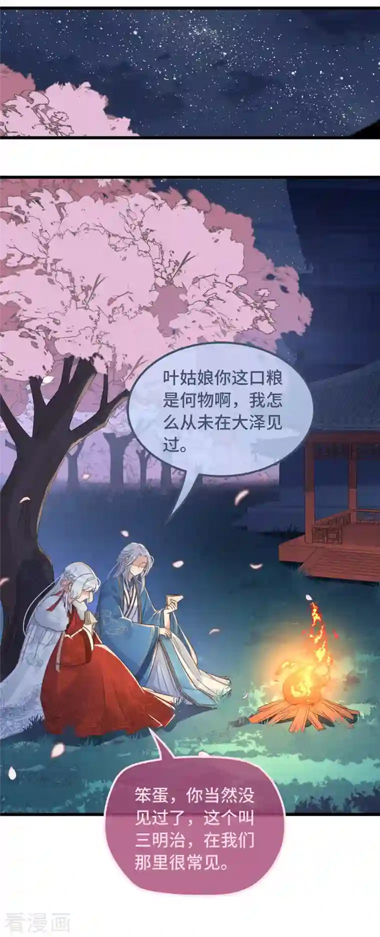 痴汉王爷的宠妻攻略第15话 墓前表心意？