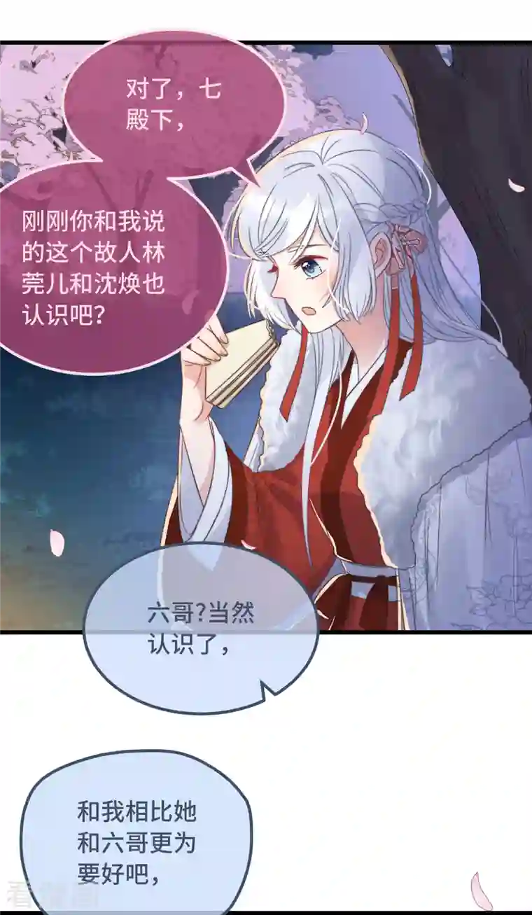 痴汉王爷的宠妻攻略第15话 墓前表心意？