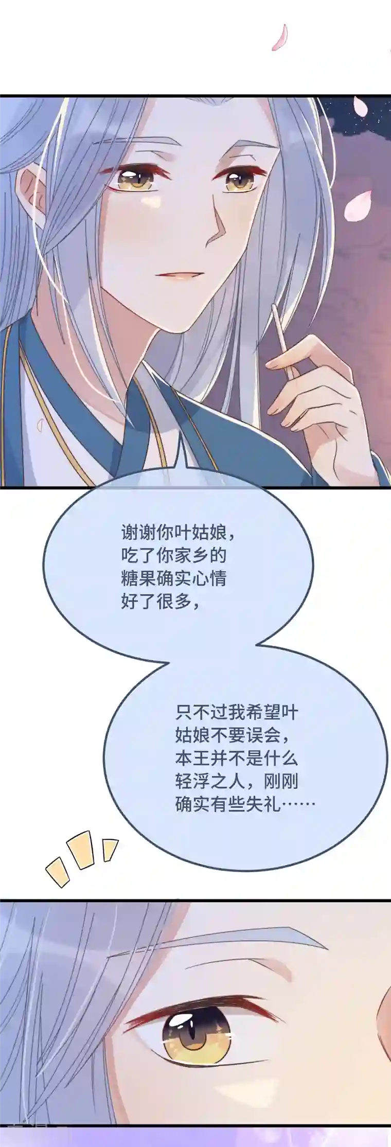 痴汉王爷的宠妻攻略第15话 墓前表心意？