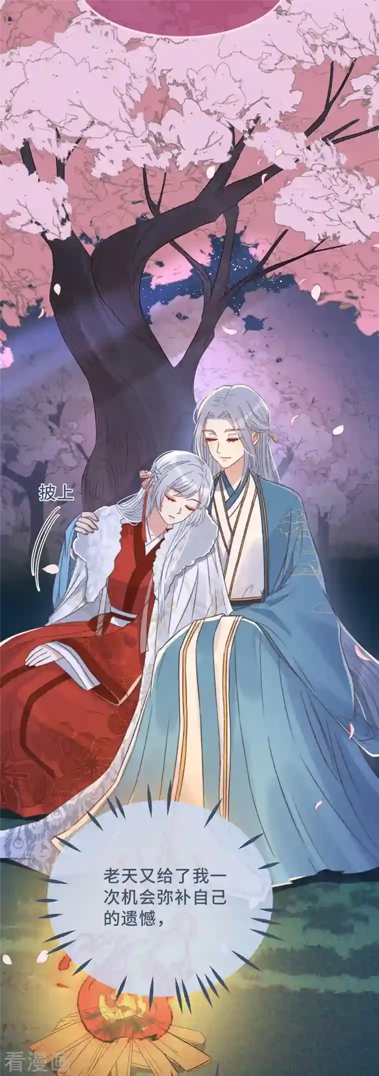 痴汉王爷的宠妻攻略第15话 墓前表心意？