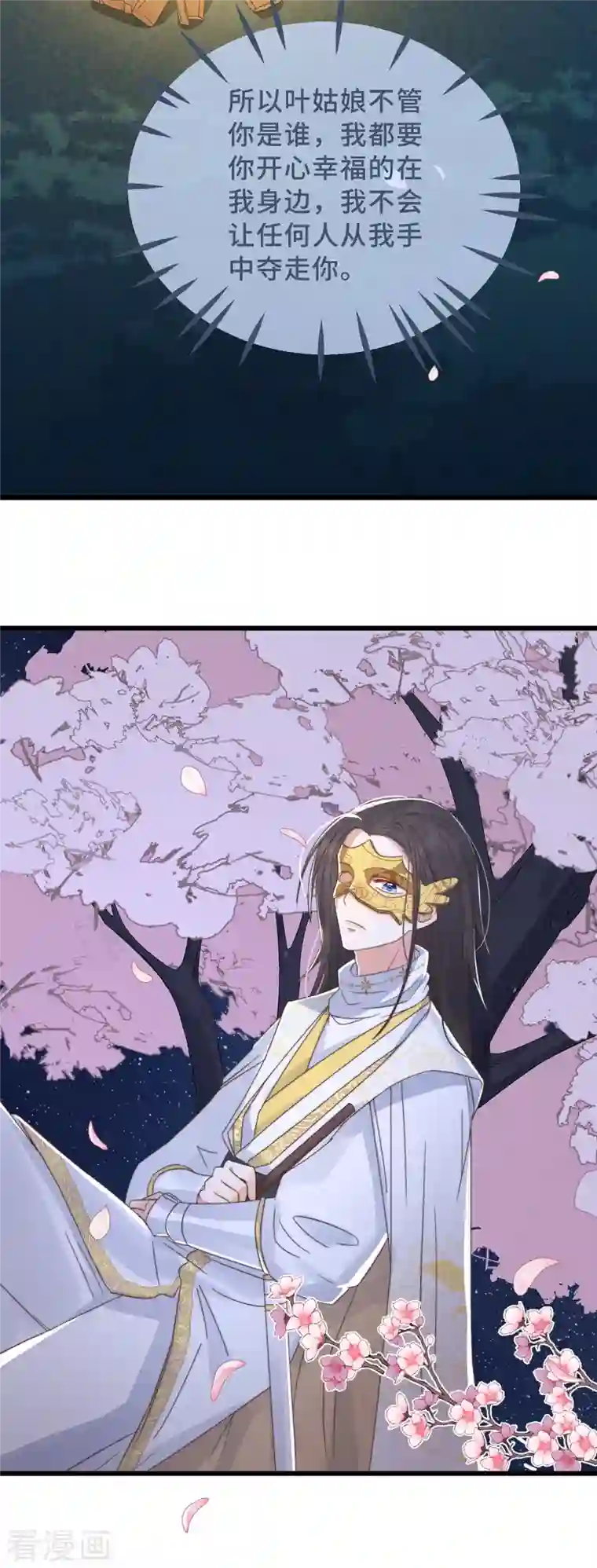 痴汉王爷的宠妻攻略第15话 墓前表心意？