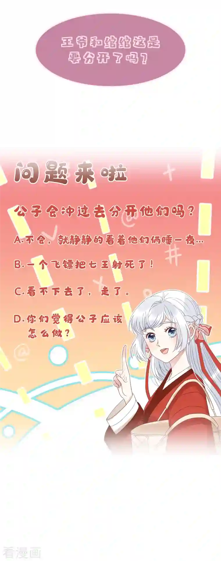 痴汉王爷的宠妻攻略第15话 墓前表心意？