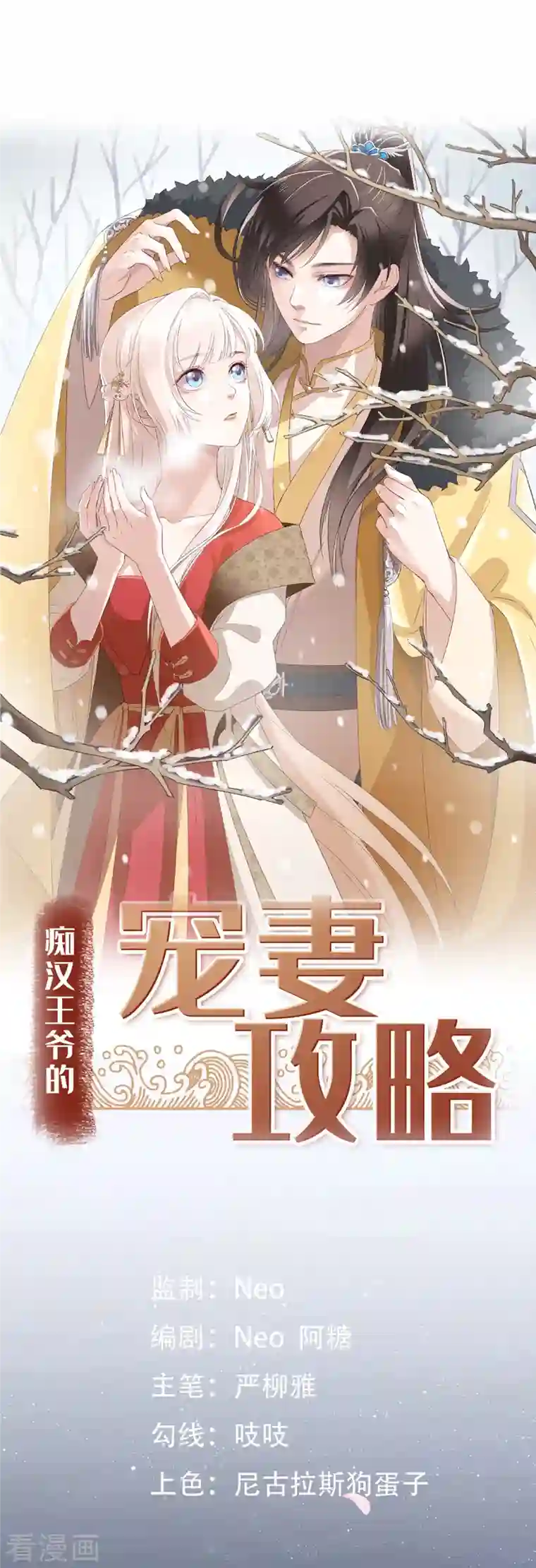 痴汉王爷的宠妻攻略第15话 墓前表心意？