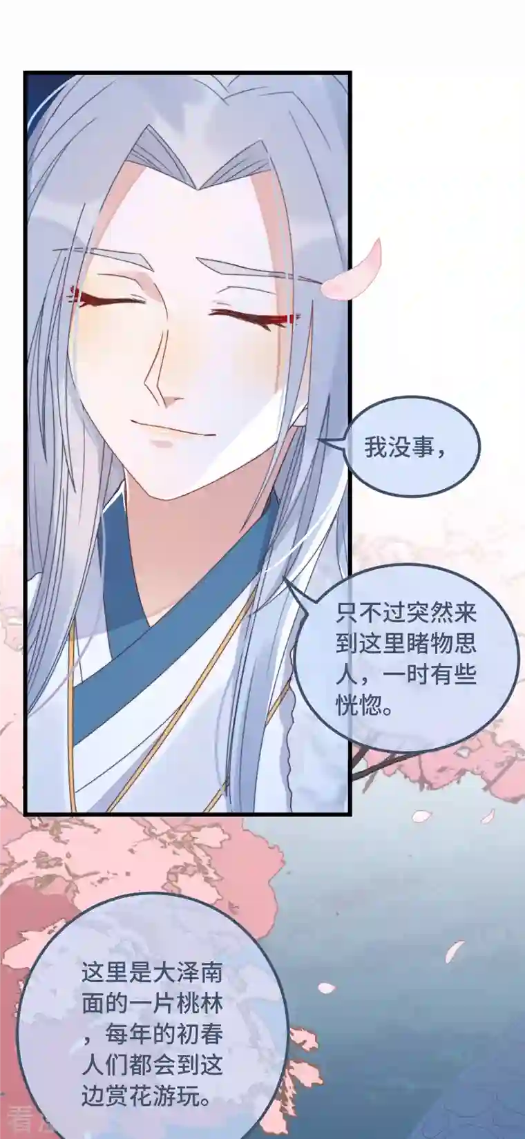 痴汉王爷的宠妻攻略第15话 墓前表心意？