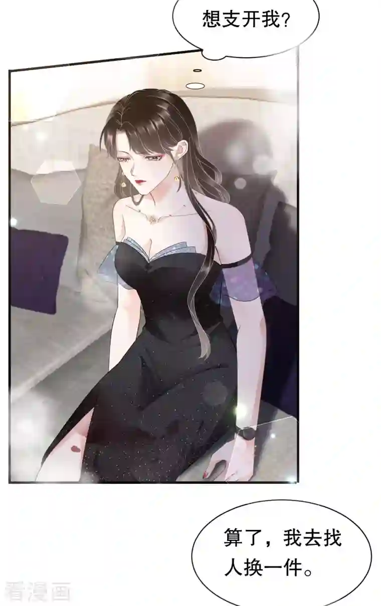 大小姐能有什么坏心眼呢第23话 作茧自缚