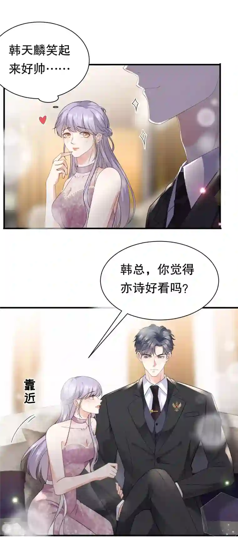 大小姐能有什么坏心眼呢第23话 作茧自缚