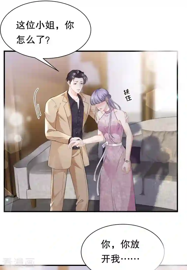 大小姐能有什么坏心眼呢第23话 作茧自缚