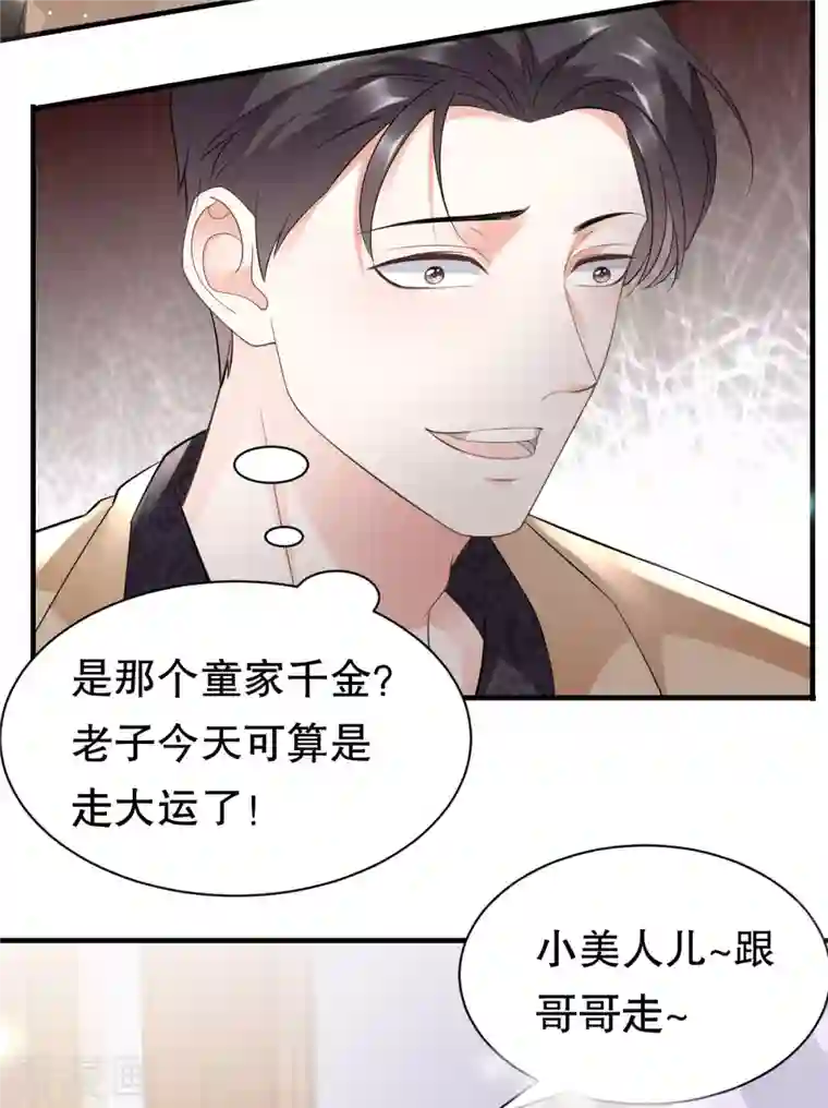 大小姐能有什么坏心眼呢第23话 作茧自缚