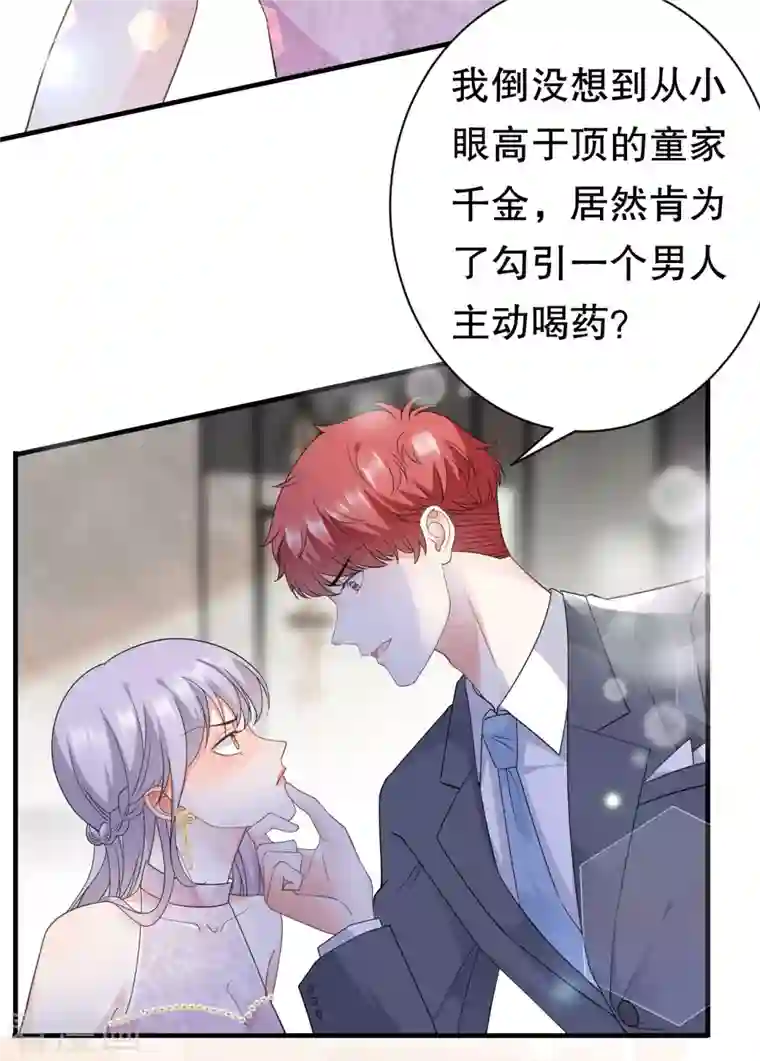 大小姐能有什么坏心眼呢第23话 作茧自缚