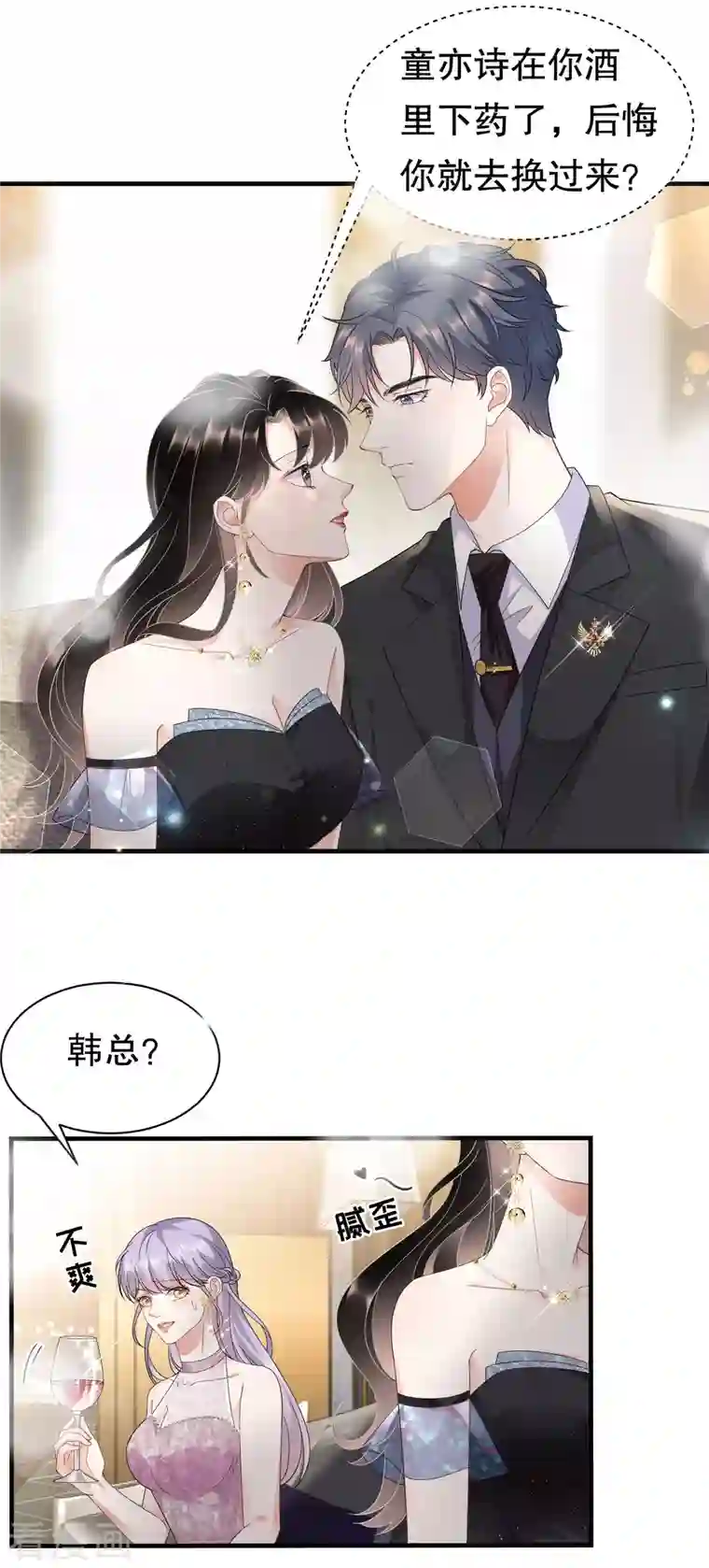 大小姐能有什么坏心眼呢第23话 作茧自缚