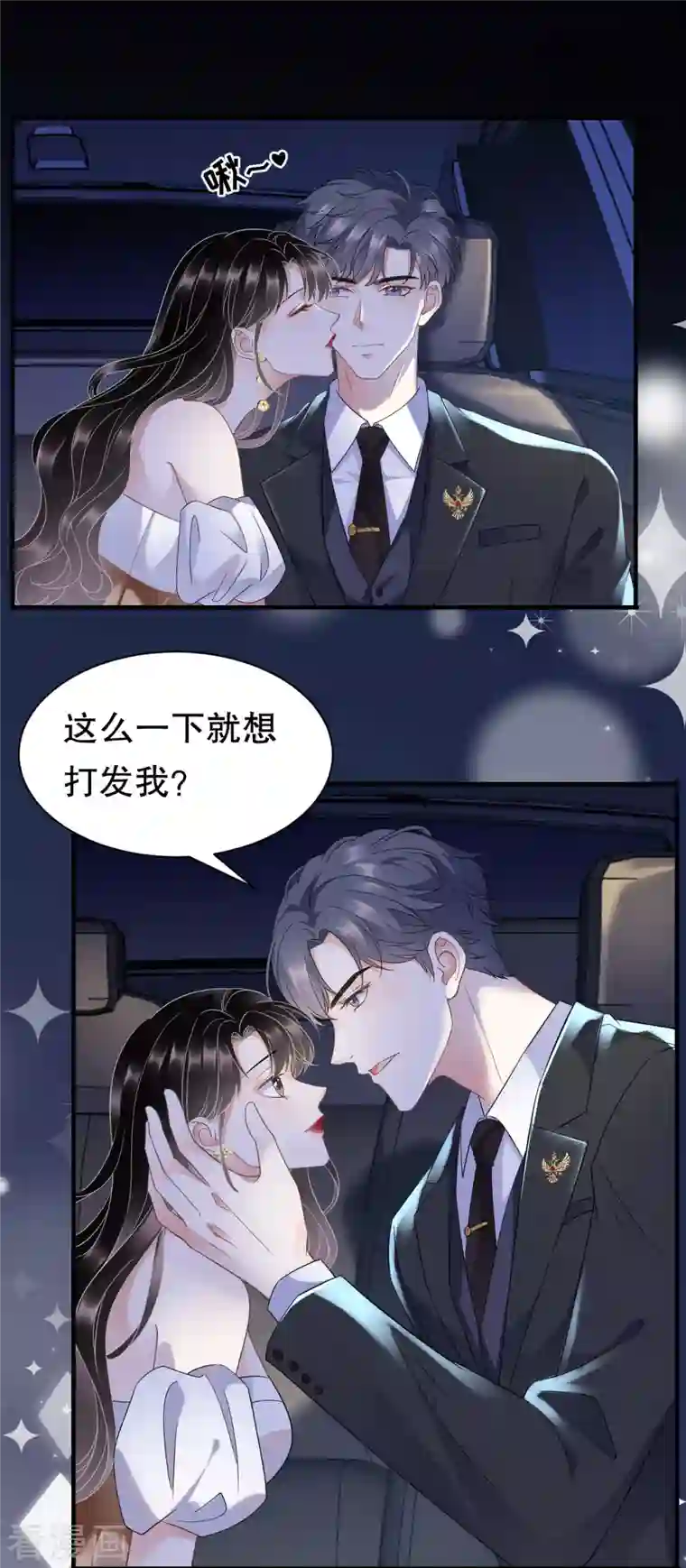 大小姐能有什么坏心眼呢第24话 再次激怒