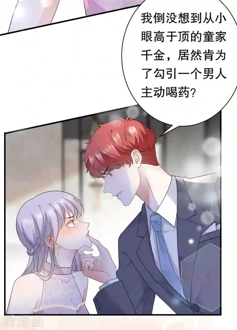 大小姐能有什么坏心眼呢第24话 再次激怒