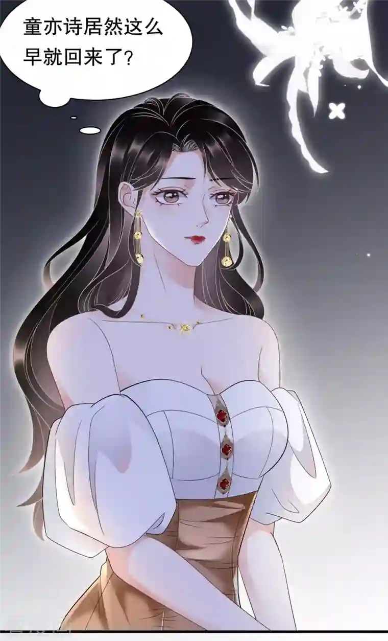 大小姐能有什么坏心眼呢第24话 再次激怒