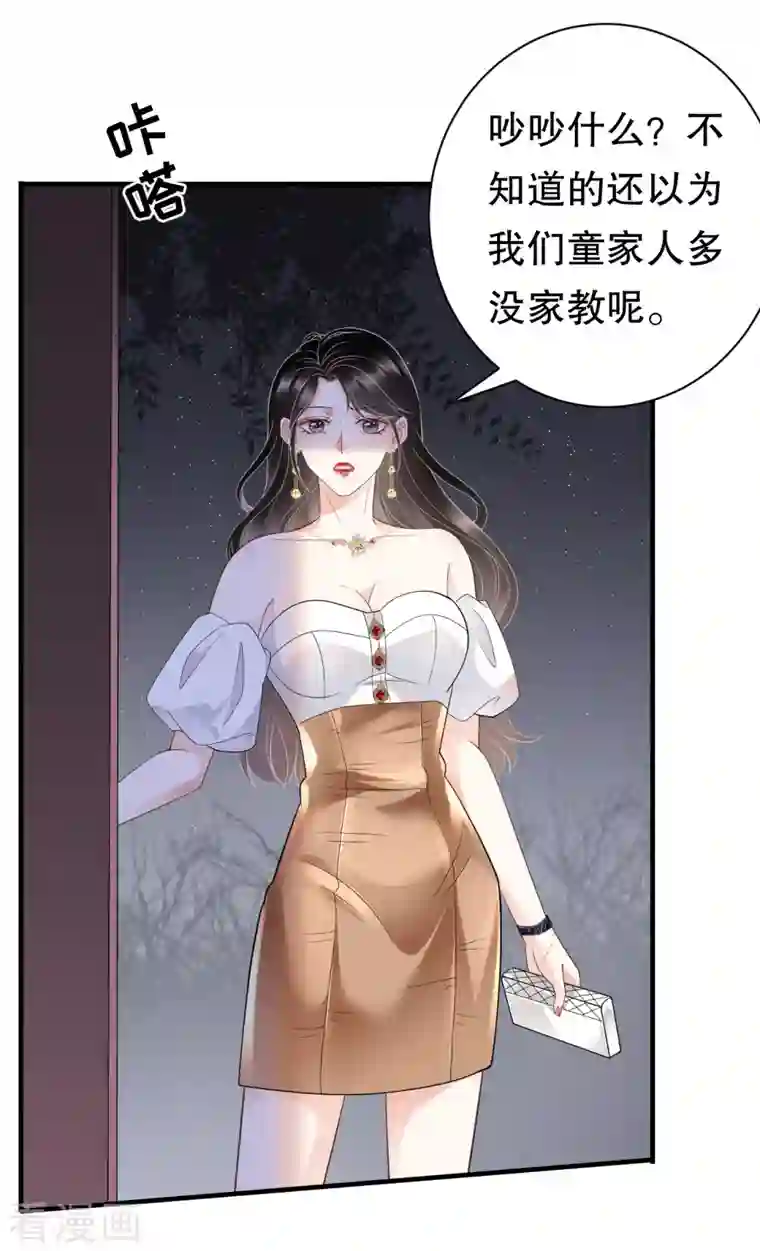 大小姐能有什么坏心眼呢第24话 再次激怒