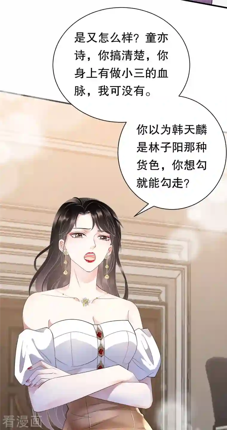 大小姐能有什么坏心眼呢第24话 再次激怒