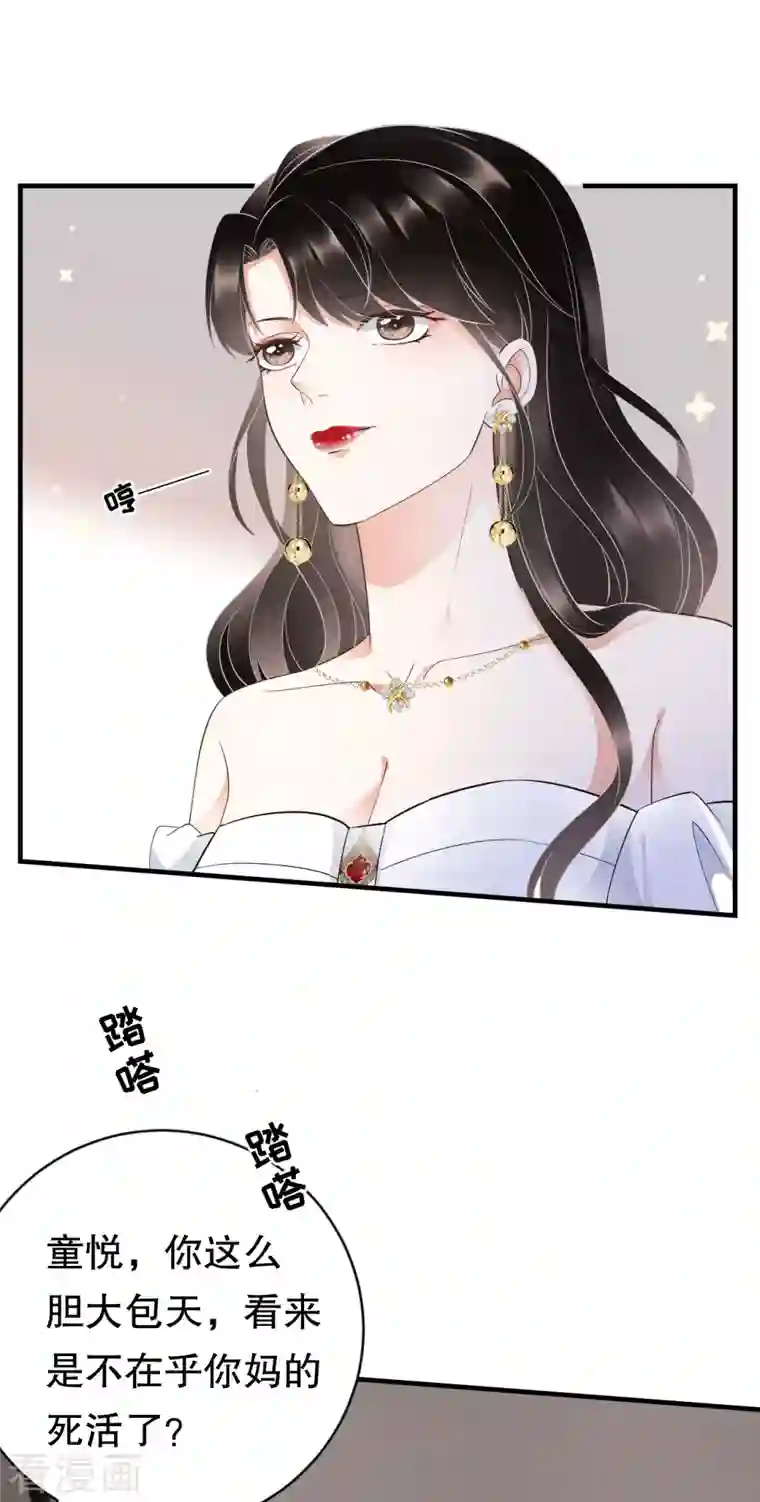 大小姐能有什么坏心眼呢第24话 再次激怒