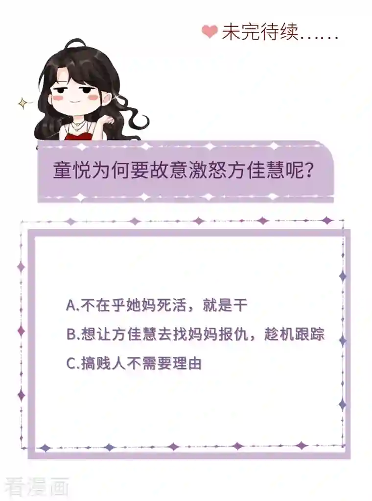 大小姐能有什么坏心眼呢第24话 再次激怒